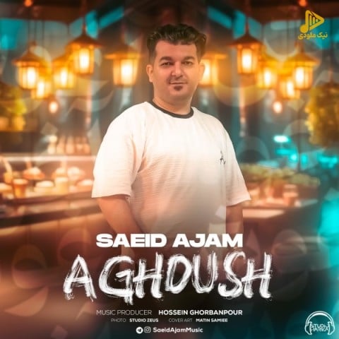 سعید عجم – آغوش