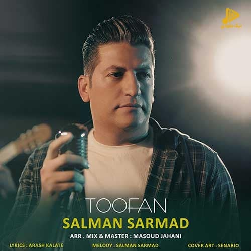 سلمان سرمد – طوفان