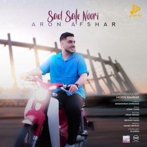 آرون افشار – صد سال نورى