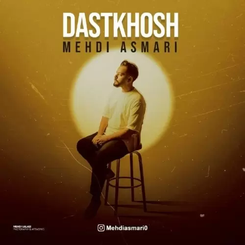 مهدی اثمری – دست خوش
