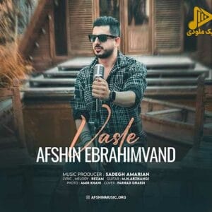 افشین ابراهیم وند – وصله