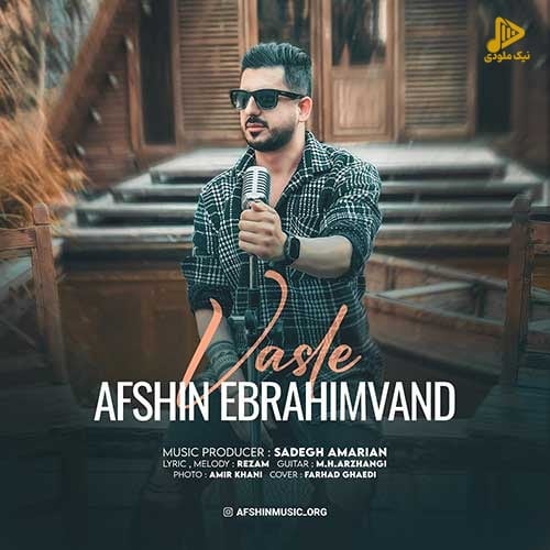 افشین ابراهیم وند – وصله