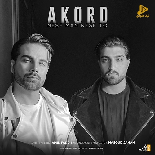 آکورد – نصف من نصف تو