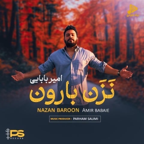 امیر بابایی – نزن بارون