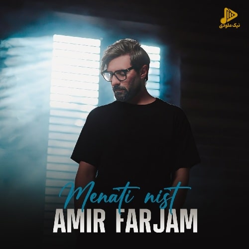 امیر فرجام – منتی نیست