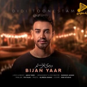 بیژن یار – دیدی تونستم