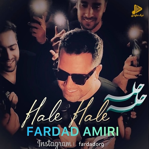 فرداد امیری – حله حله