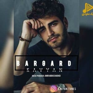 کاویان – برگرد