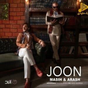 مسیح و آرش AP – جون