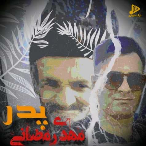 مهدی رمضانی – پدر