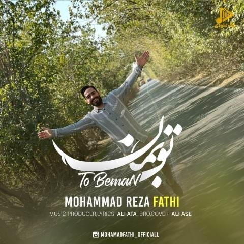 محمدرضا فتحی – تو بمان