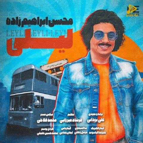 محسن ابراهیم زاده – لیلی