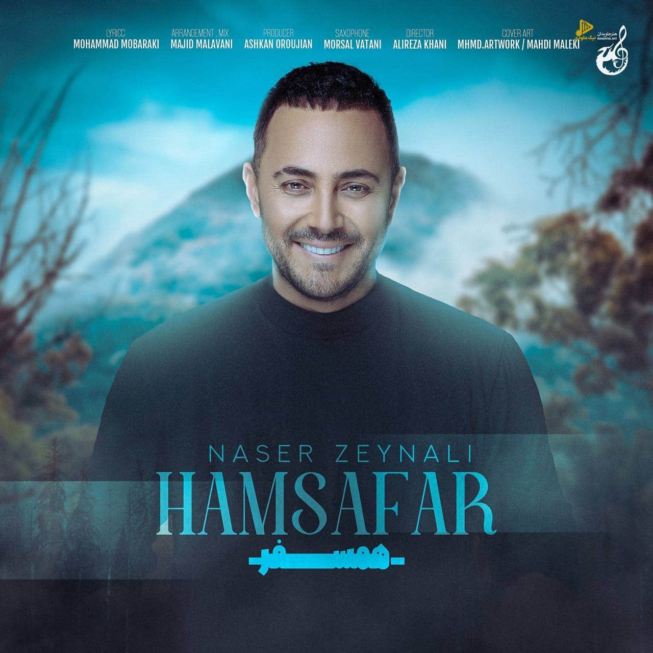 ناصر زینعلی – همسفر