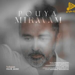 پویا - میروم