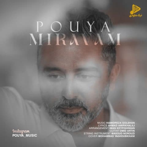 پویا – میروم