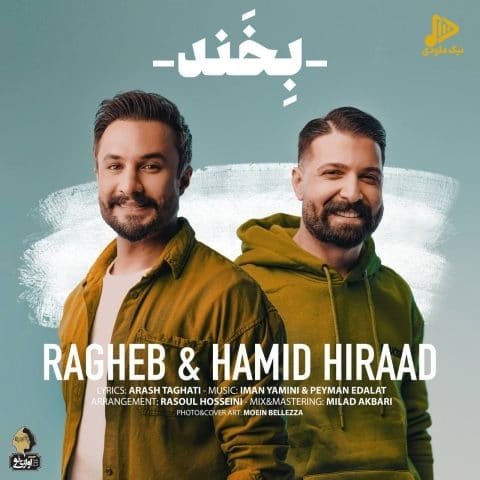 حمید هیراد و راغب – بخند