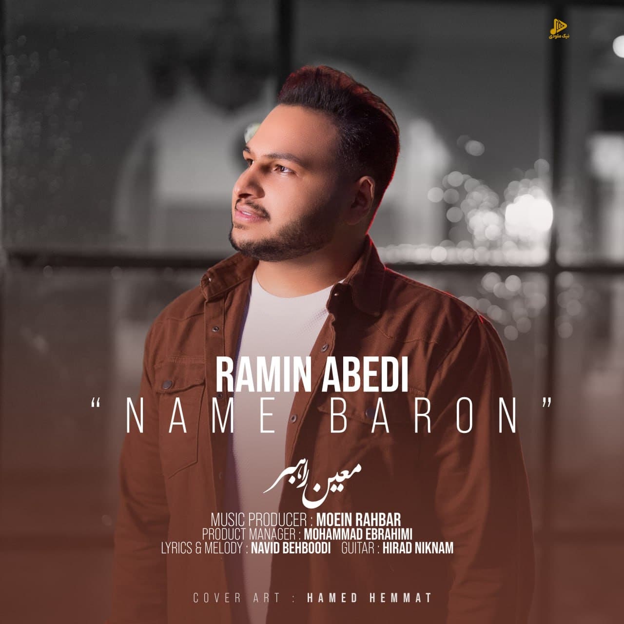 رامین عابدی – نم بارون