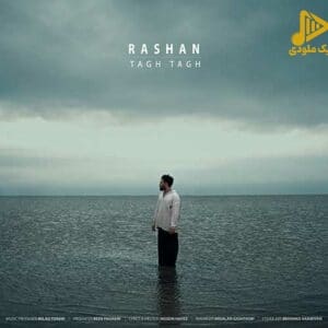 راشان – تق تق