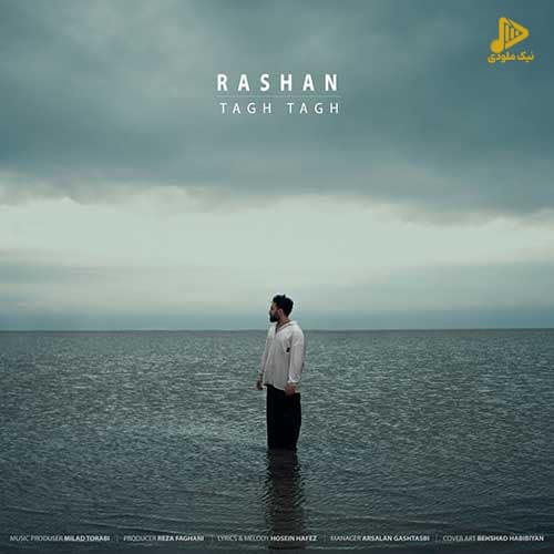 راشان – تق تق
