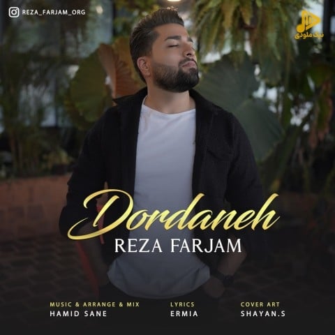 رضا فرجام – دردانه