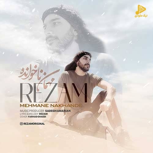 رضام – مهمان ناخوانده