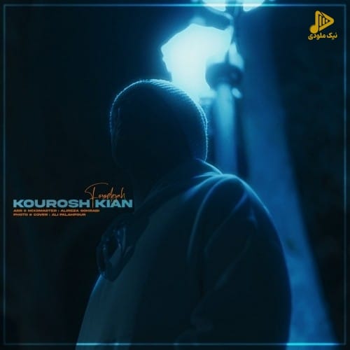 کوروش کیان – فرودگاه