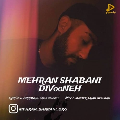 مهران شعبانی – دیوونه