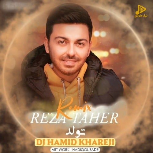 رضا طاهر – ریمیکس تولد