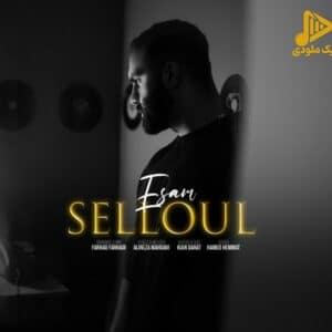 ایسام – سلول