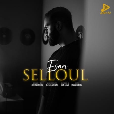 ایسام – سلول