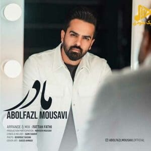 ابوالفضل موسوی – مادر