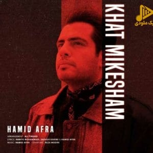 حمید افرا – خط میکشم