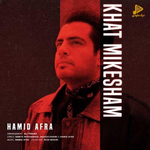 حمید افرا – خط میکشم