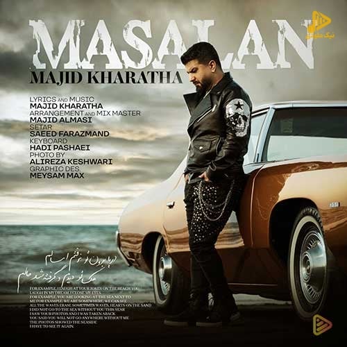 مجید خراطها – مثلا
