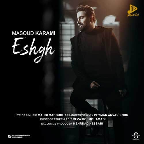 مسعود کرمی – عشق