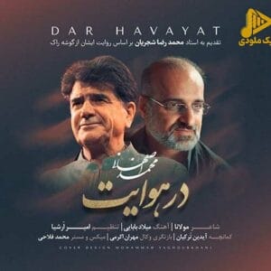 محمد اصفهانی - در هوایت