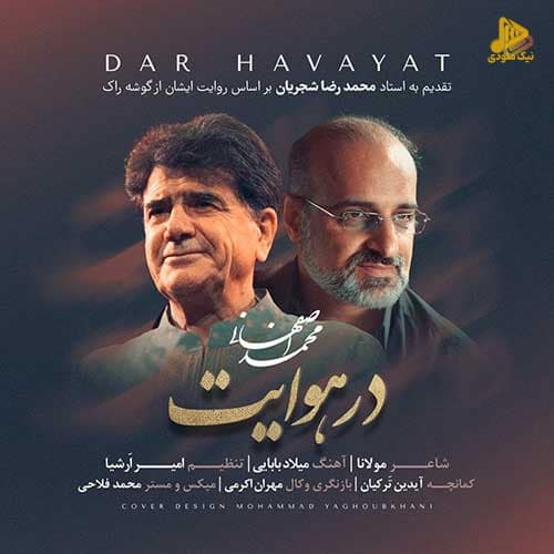 محمد اصفهانی – در هوایت