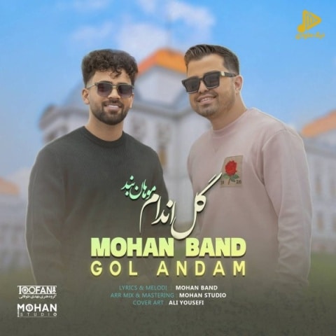 موهان بند – گل اندام