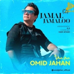امید جهان - جمال جمالو ۲