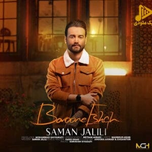 سامان جلیلی - بارون عشق