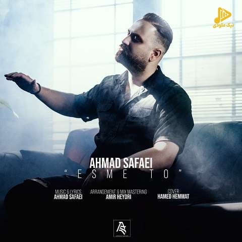 احمد صفایی – اسم تو