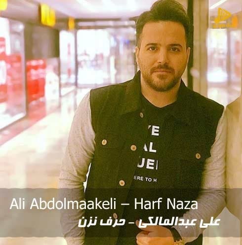 علی عبدالمالکی – حرف نزن