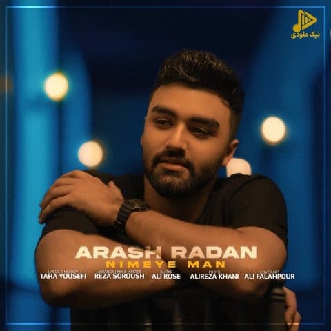 آرش رادان – نیمه من