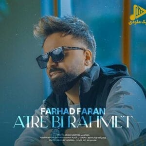 فرهاد فران – عطر بی رحمت