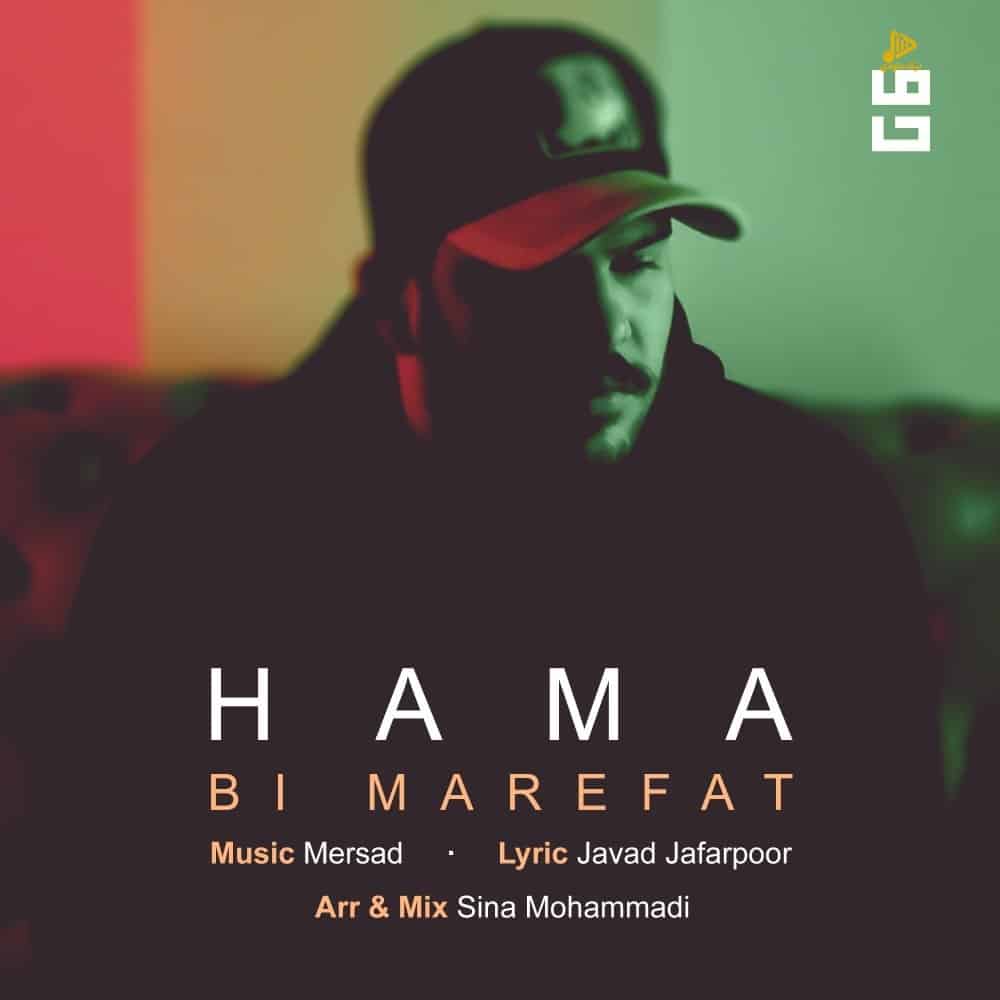 حاما – بی معرفت