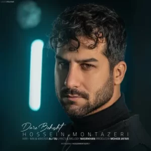 حسین منتظری – در بهشت