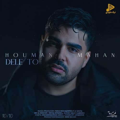 هومن ماهان – دل تو