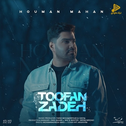 هومن ماهان – طوفان زده