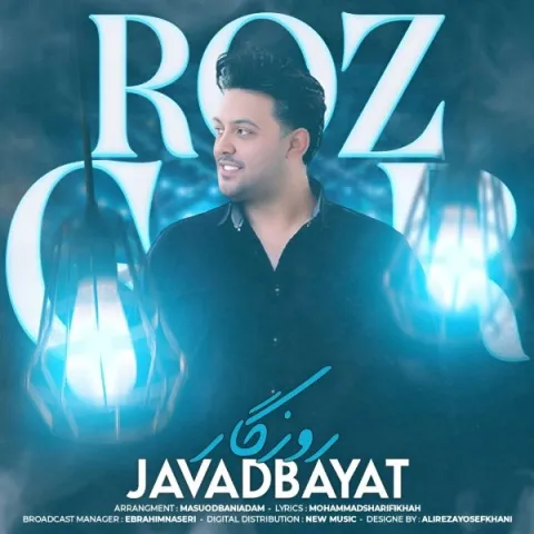 جواد بیات – روزگار