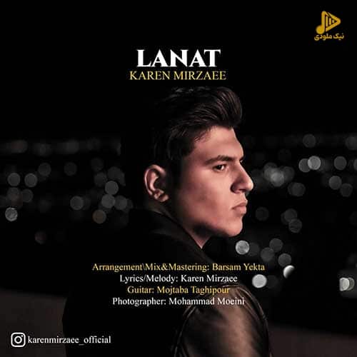 کارن میرزایی – لعنت